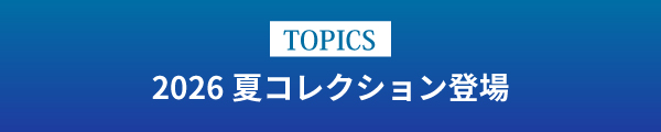 [TOPICS]2026 夏コレクション登場